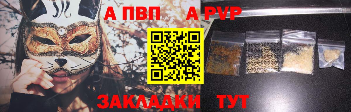APVP крисы CK  A-PVP СК КРИС  Вход с VPN  Ялта 