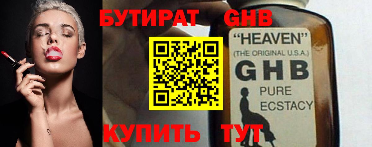 БУТИРАТ BDO  Вход с VPN  Ялта 