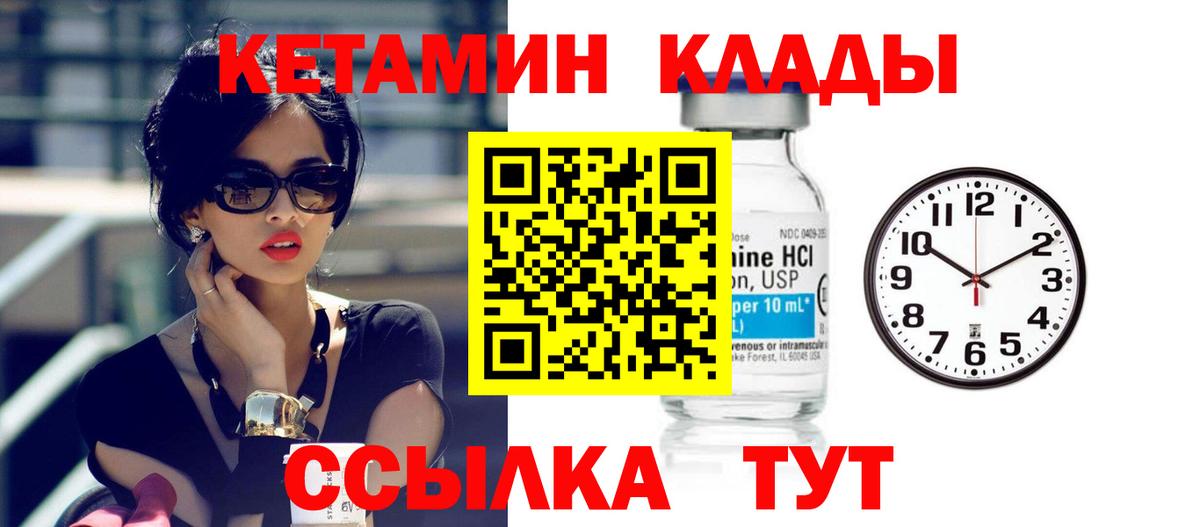 Кетамин VHQ Ялта