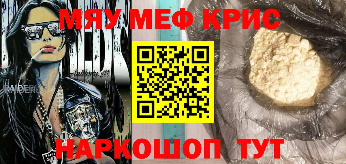МЕФ кристаллы Ялта