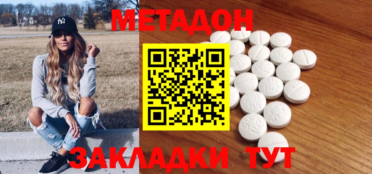 МЕТАДОН VHQ Ялта
