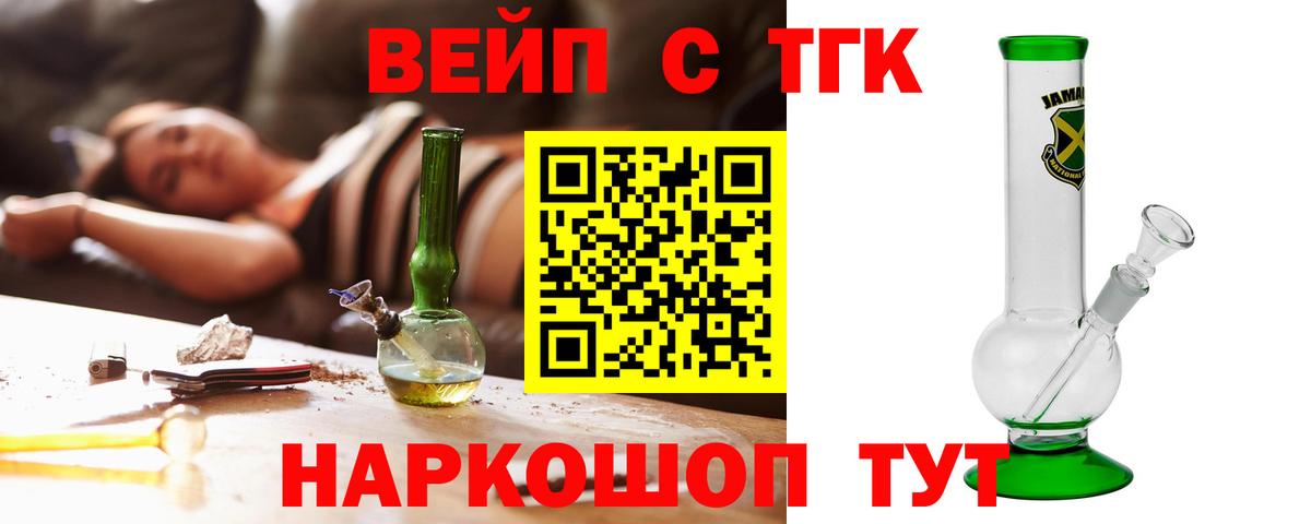 Ялта  ТГК жижа  ТГК вейп с тгк  Вход с VPN 